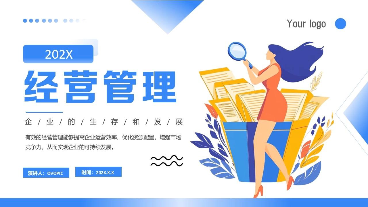 藍(lán)色扁平風(fēng)企業(yè)經(jīng)營(yíng)管理培訓(xùn)ppt模板