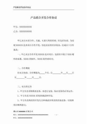 產品聯合研發與技術轉讓協議的法律要點與實踐指南