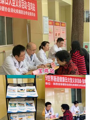陜西省保健協(xié)會(huì)消化分會(huì)開(kāi)展“世界腸道健康日”義診活動(dòng) 健康咨詢(xún)服務(wù)